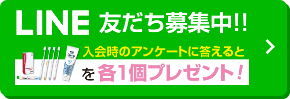 LINE 友だち募集中 お役立ち情報をいち早く入手！ 友だち追加はこちら