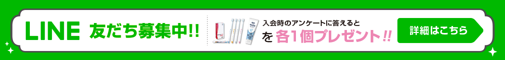 LINE 友だち募集中 お役立ち情報をいち早く入手！ 友だち追加はこちら
