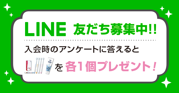 LINE 友だち募集中 お役立ち情報をいち早く入手！ 友だち追加はこちら